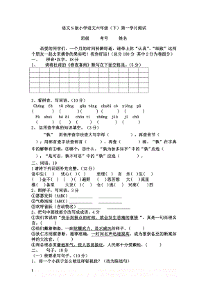 S版小学语文六年级第一学月测试题.doc