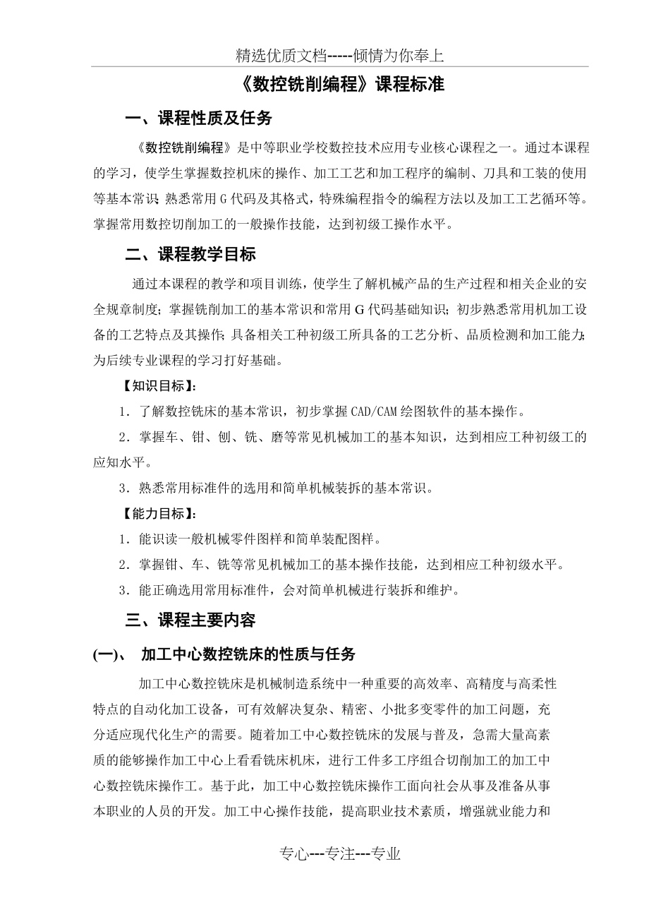 数控铣床课程标准(共17页).doc_第1页