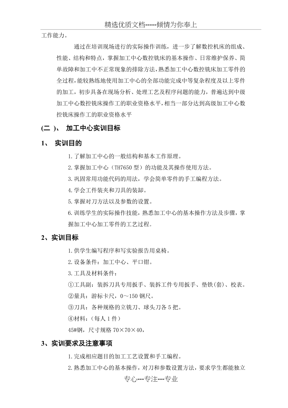 数控铣床课程标准(共17页).doc_第2页