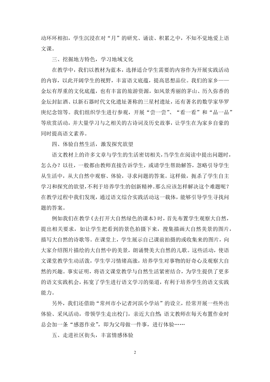 在实践活动中培养学生的语文能力.docx_第2页