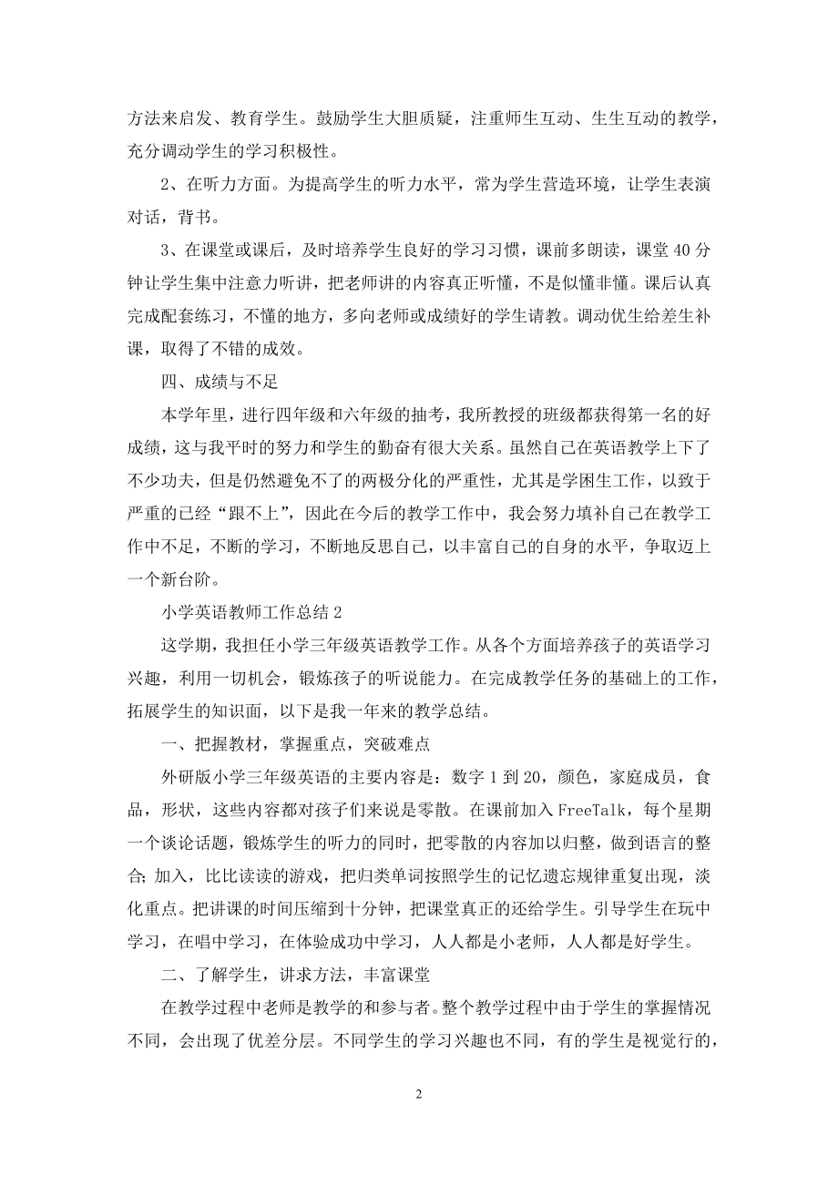 小学英语教师工作总结(精选5篇).docx_第2页