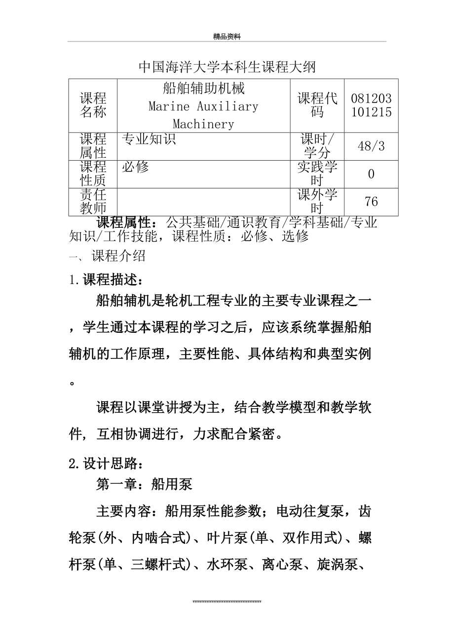 最新《船舶辅助机械》.doc_第2页