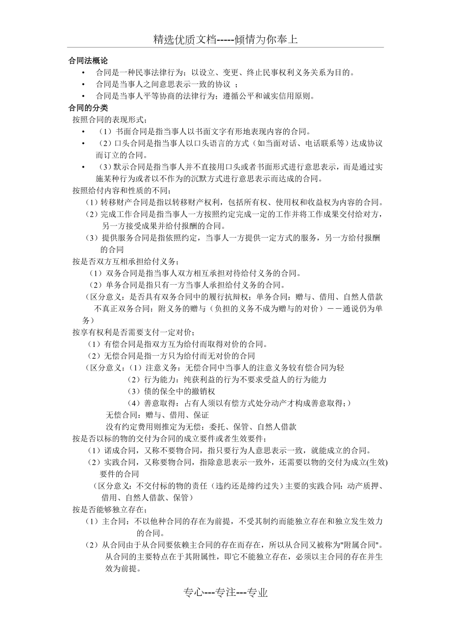 土木工程合同管理复习资料(共13页).doc_第1页