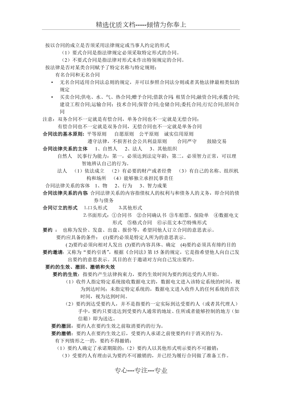 土木工程合同管理复习资料(共13页).doc_第2页