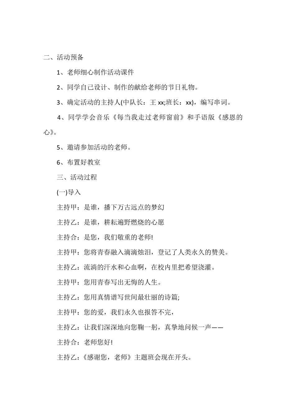 教师节主题班会活动方案范本.doc_第2页