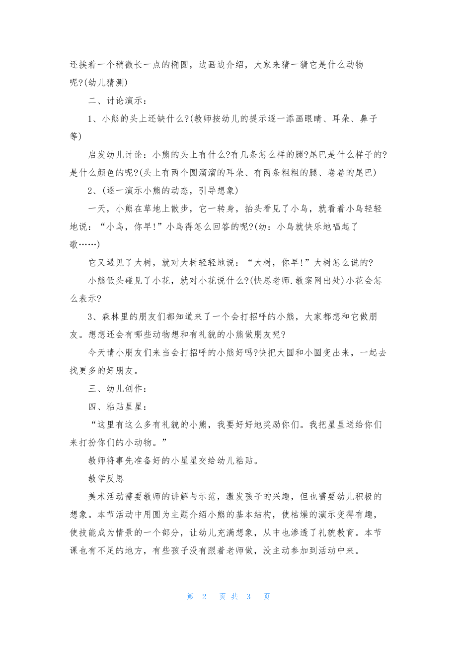 幼儿园大班美术活动教案《海豚》含反思.docx_第2页