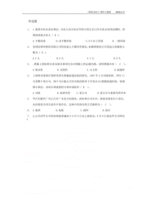 《国际商法》课程习题集及答案.doc