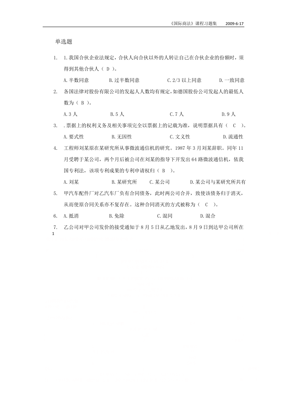 《国际商法》课程习题集及答案.doc_第1页