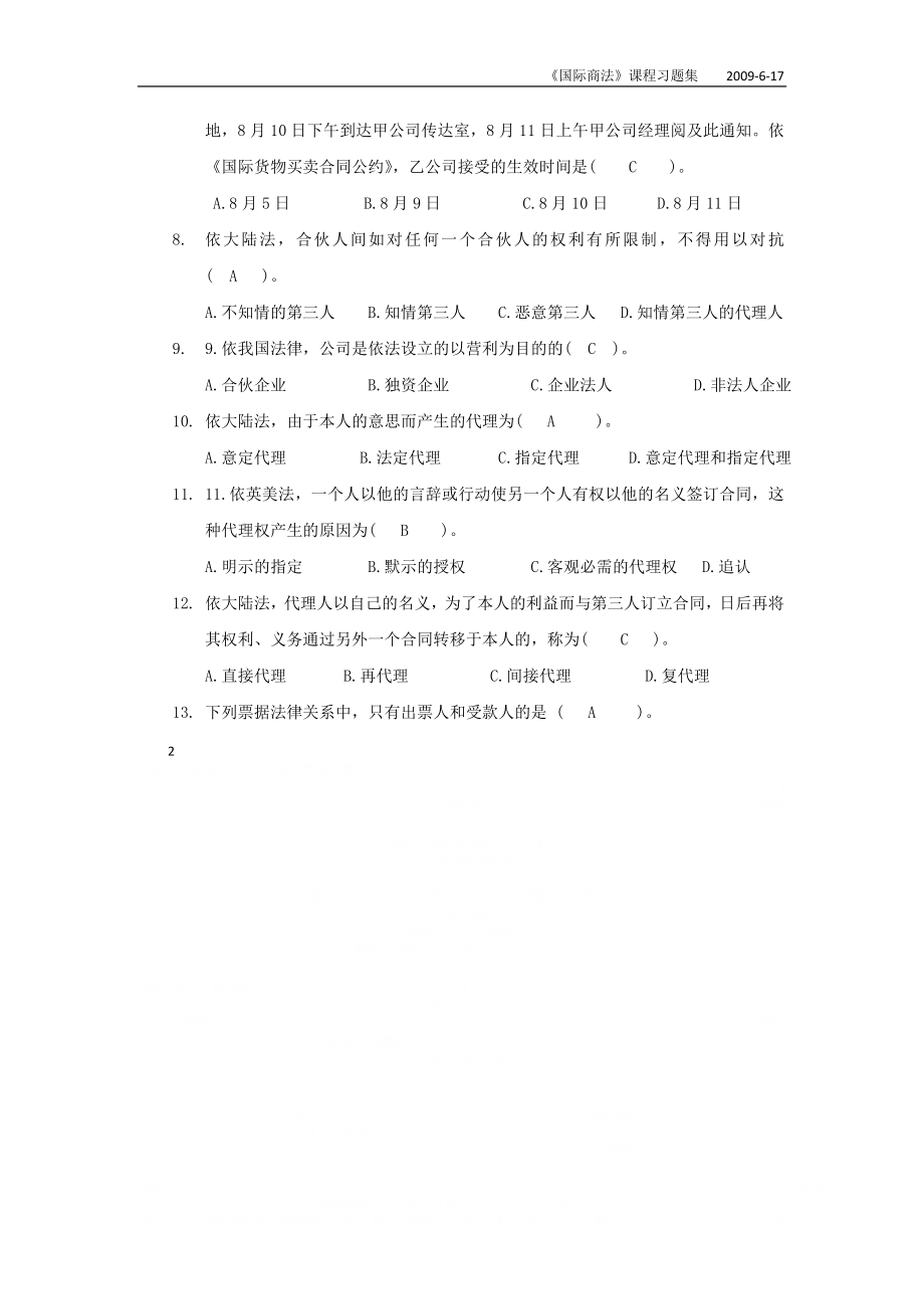 《国际商法》课程习题集及答案.doc_第2页