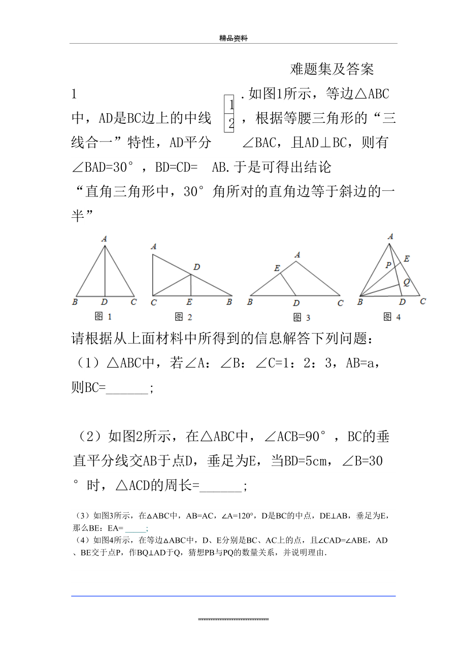 最新七年级下册数学题及答案.doc_第2页