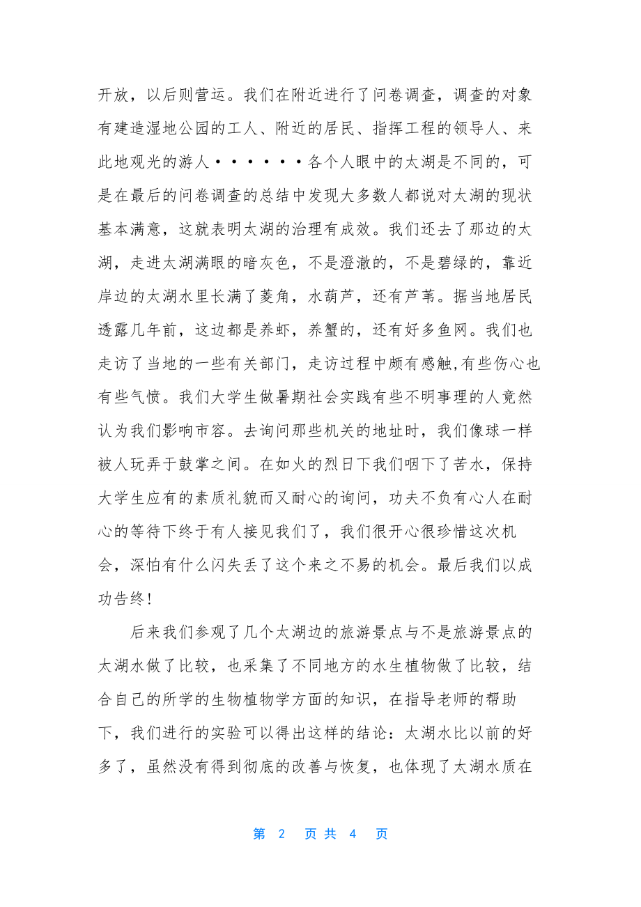 化工厂实习日志总结【化工厂实习试用期总结】.docx_第2页