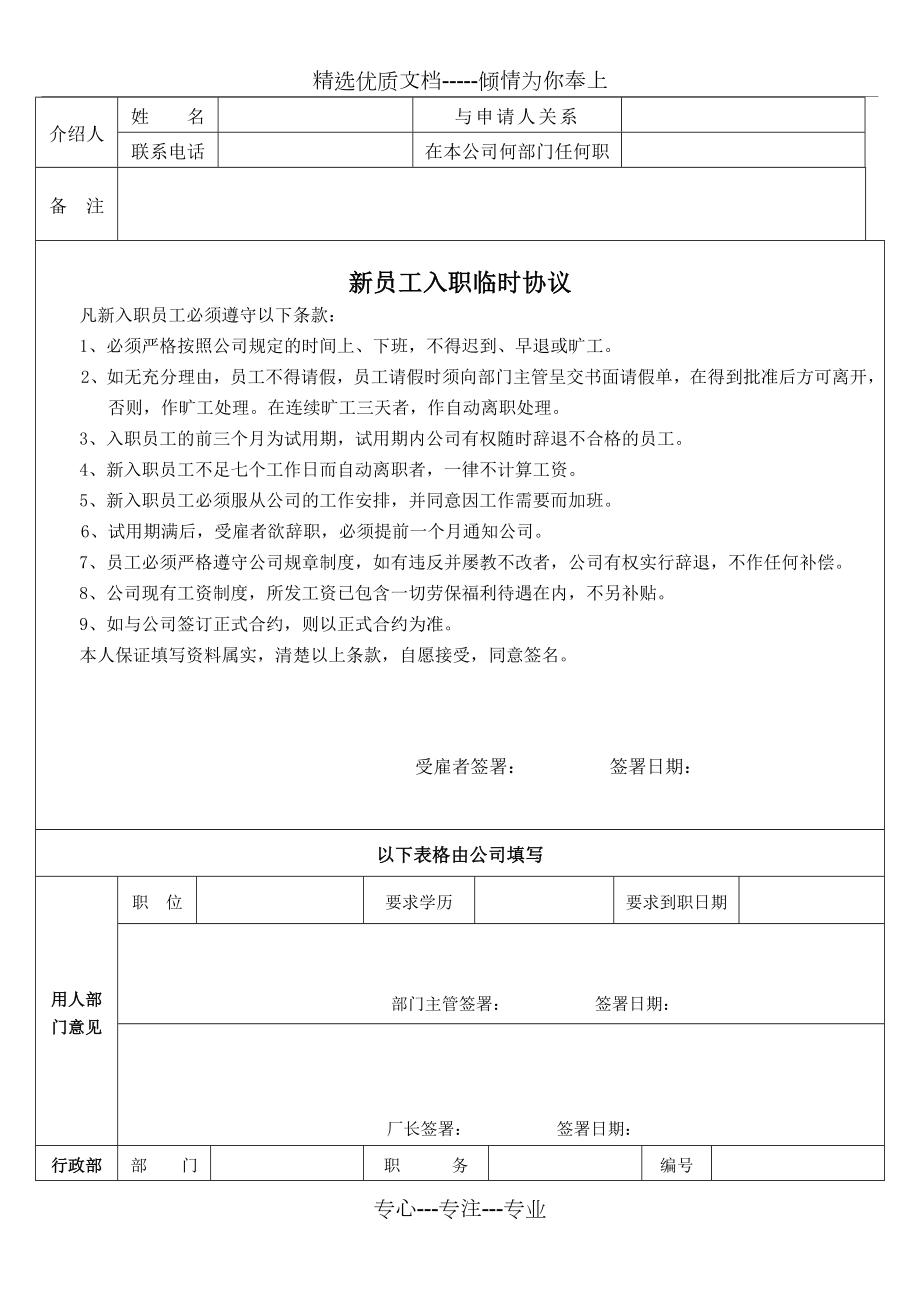 新员工入职信息表(共3页).doc_第2页