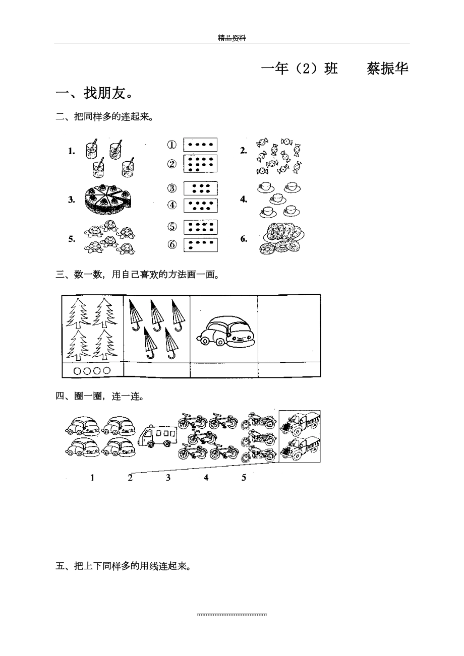 最新一年级数学上册第一单元练习题.doc_第2页