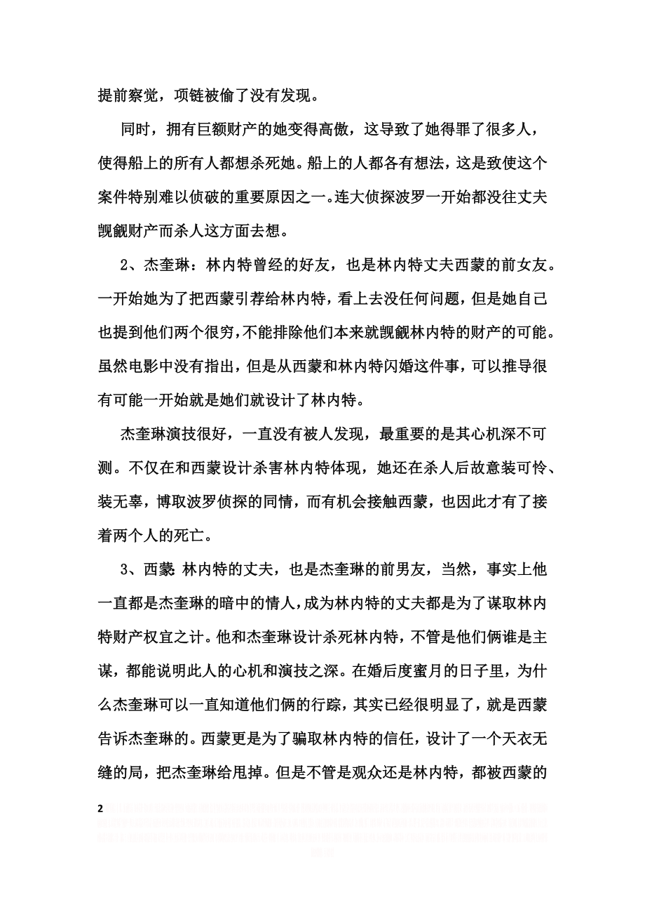 《尼罗河上的惨案》的逻辑分析.doc_第2页