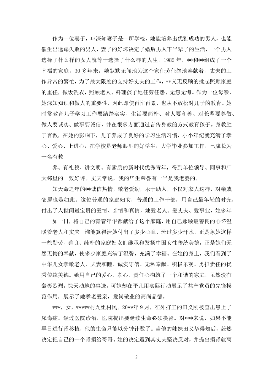 敬老爱亲模范家庭事迹材料.docx_第2页