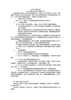 PAC优质计划生育门诊建设计划.doc