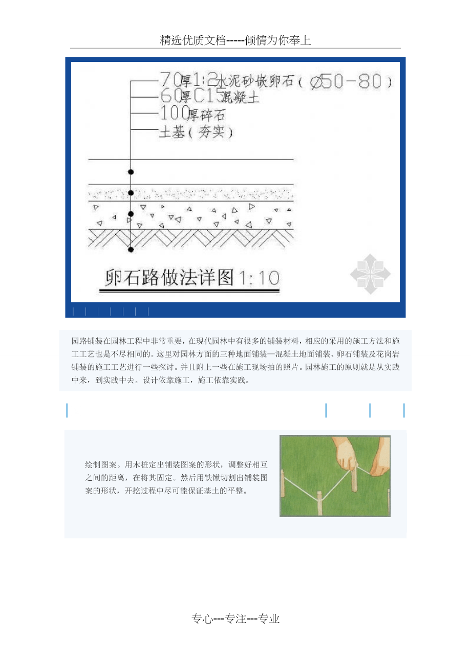 园林卵石道路铺装做法(共4页).doc_第1页