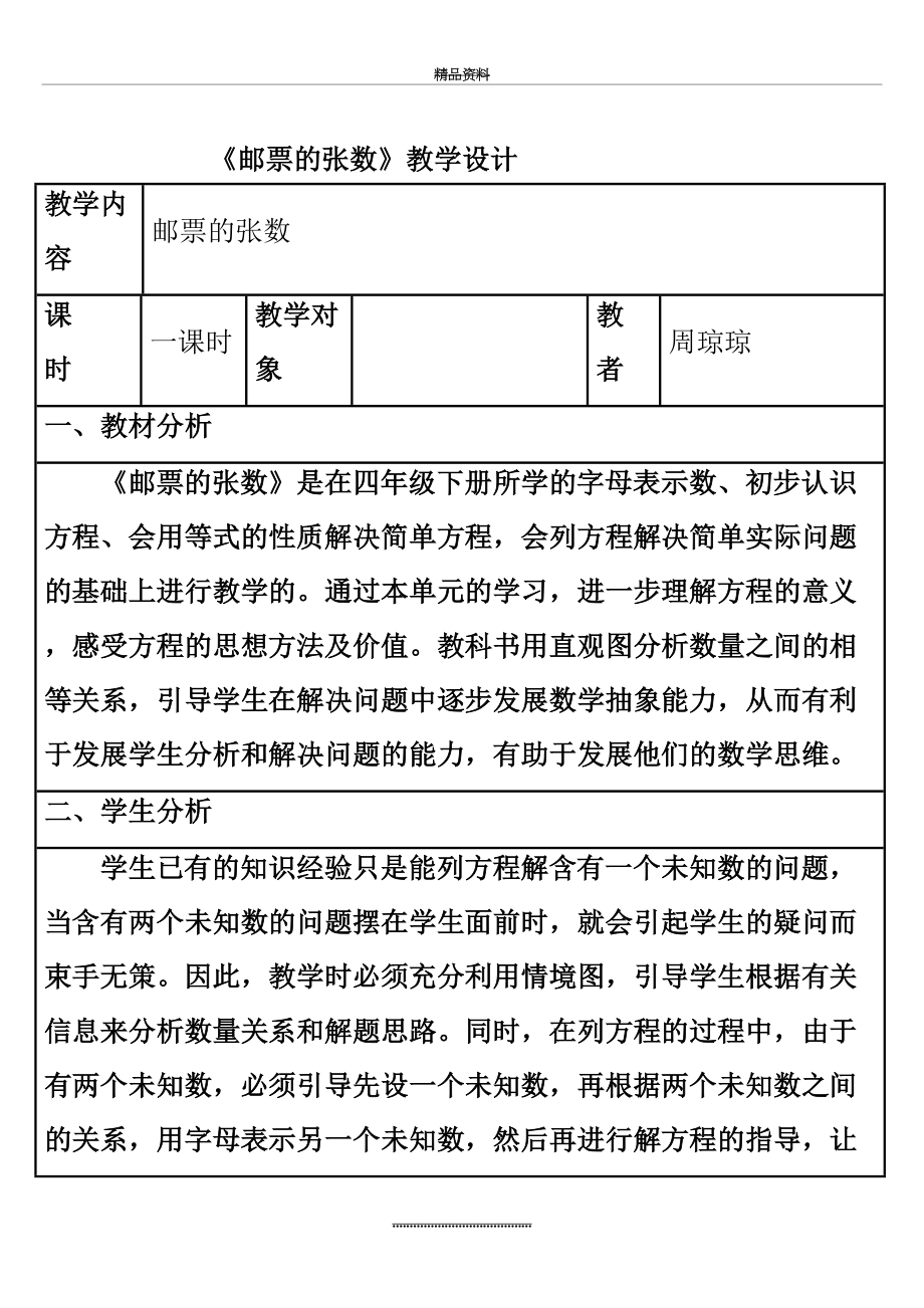 最新《邮票的张数》教学设计(原稿).doc_第2页