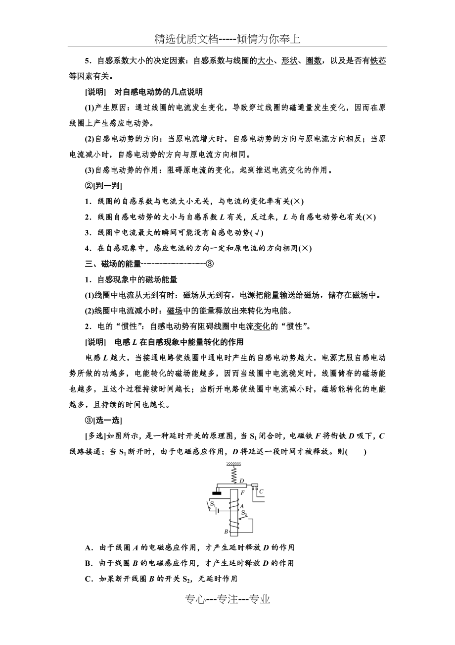 新人教版高中物理选修3-2练习--互感和自感(共15页).doc_第2页