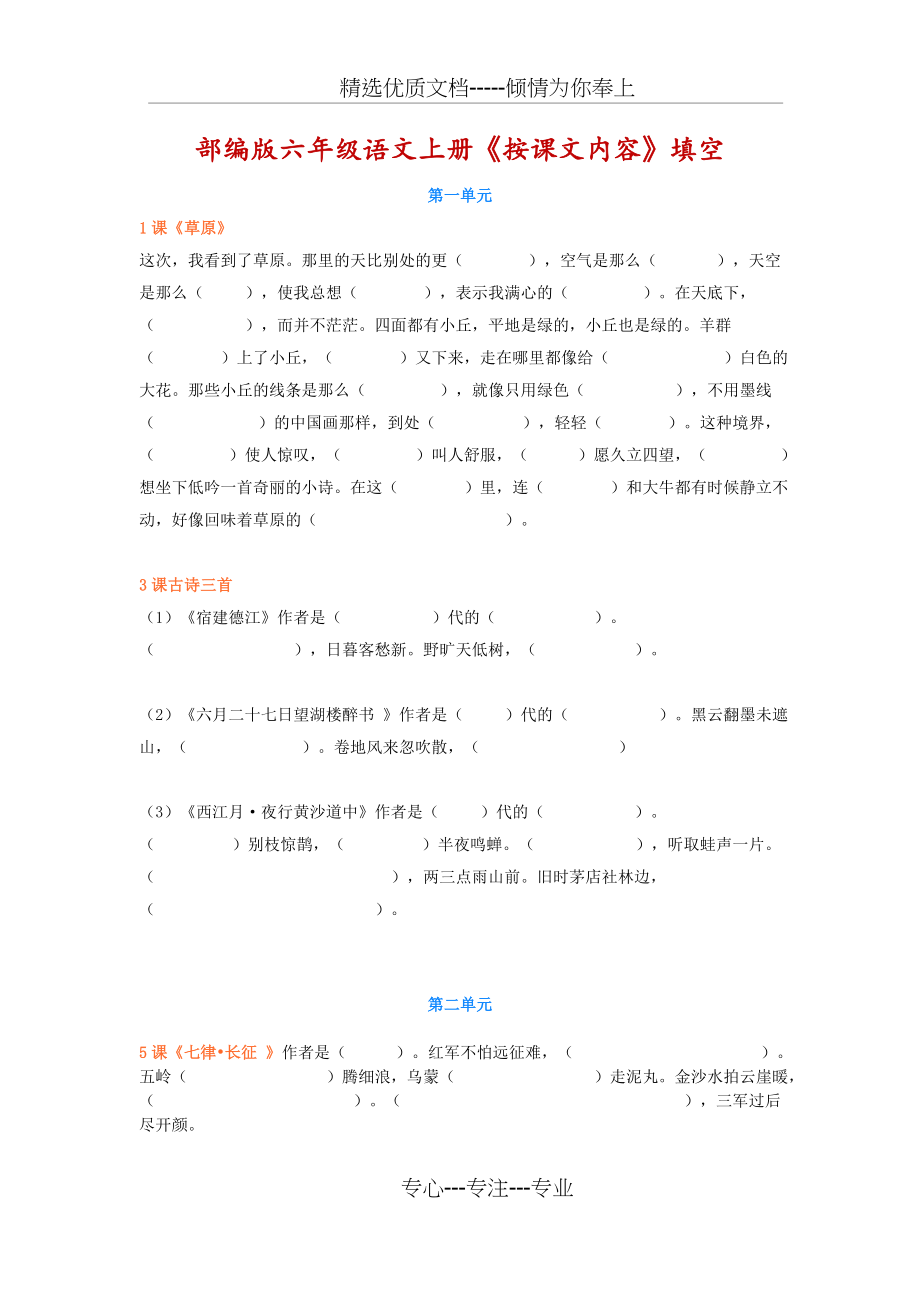 统编版六年级语文上册《按课文内容填空》(共3页).doc_第1页