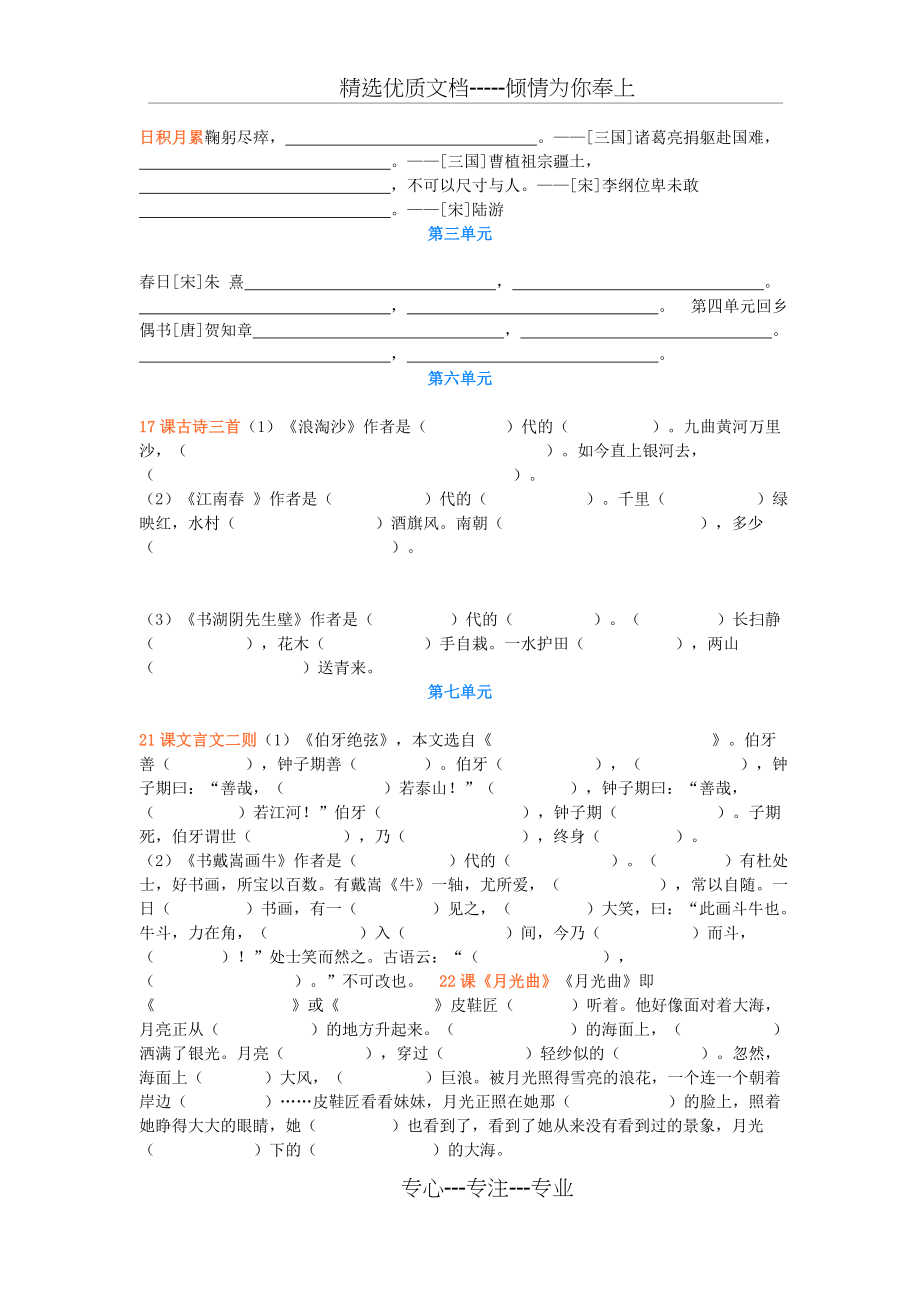 统编版六年级语文上册《按课文内容填空》(共3页).doc_第2页