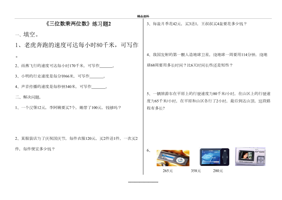 最新三位数乘两位数解决问题.doc_第2页