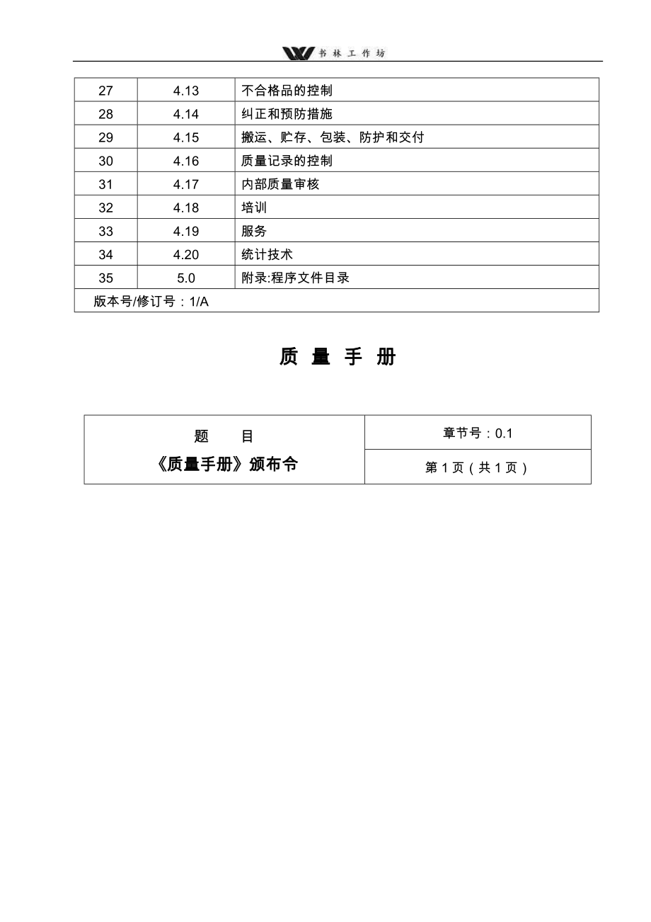 北京物业管理公司质量手册(全套).doc_第2页