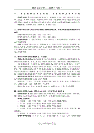 组织行为学试题及答案(共3页).doc