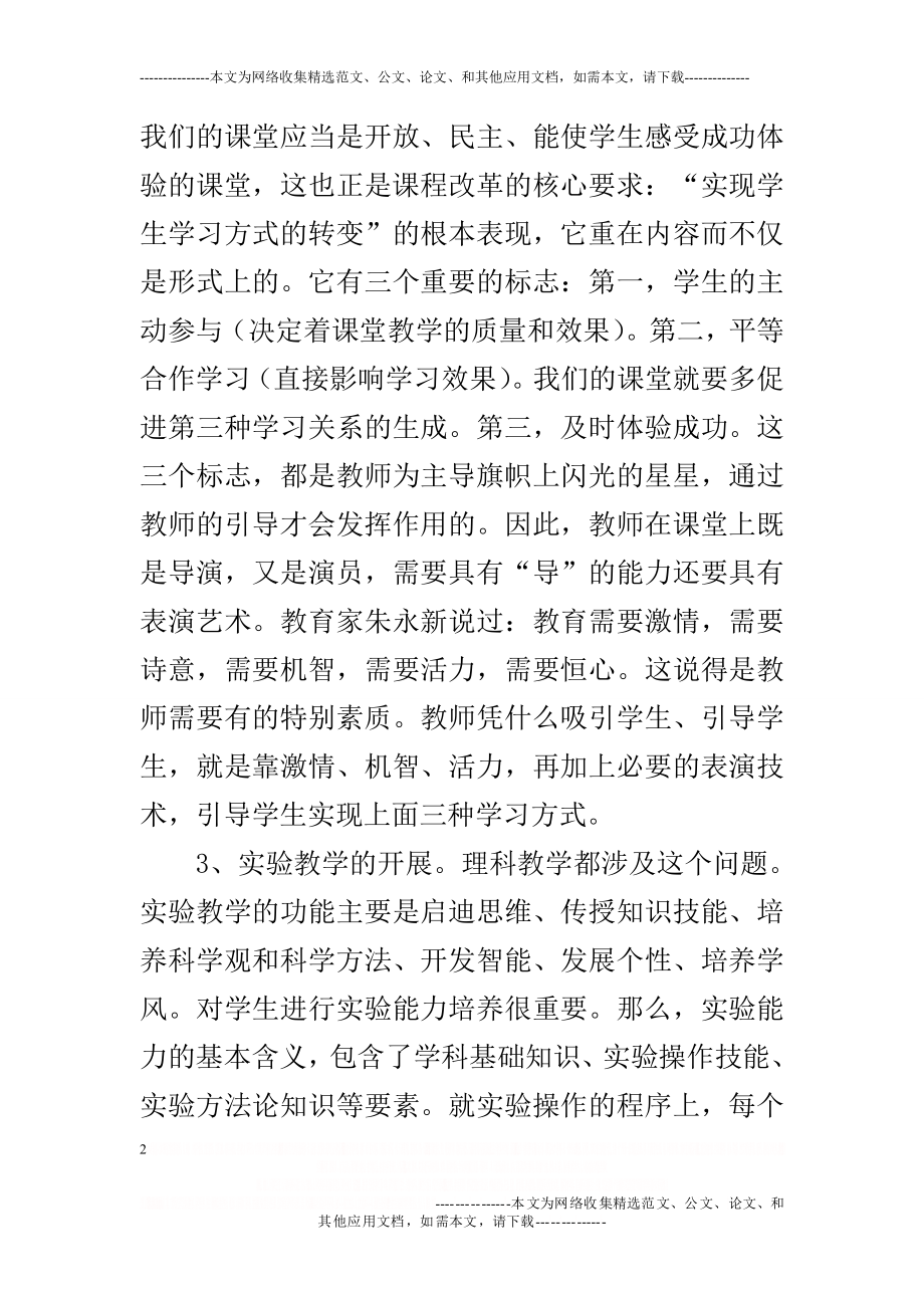 《初中化学市级优质课评比》评课稿.doc_第2页