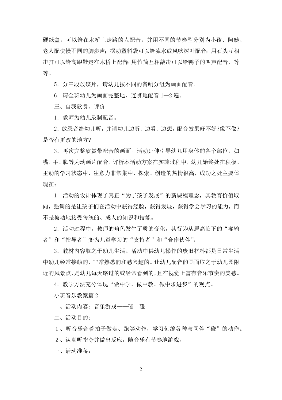 小班音乐教案4篇.docx_第2页