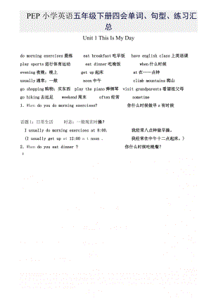 PEP小学英语五年级下册四会单词、句型、练习汇总.doc