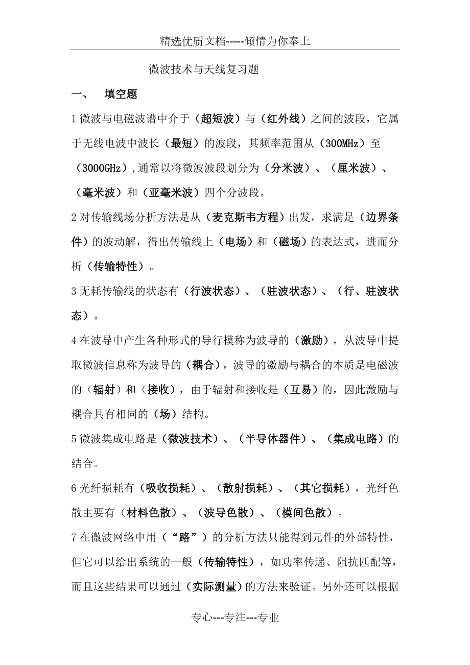 微波技术与天线复习题(共32页).doc_第1页