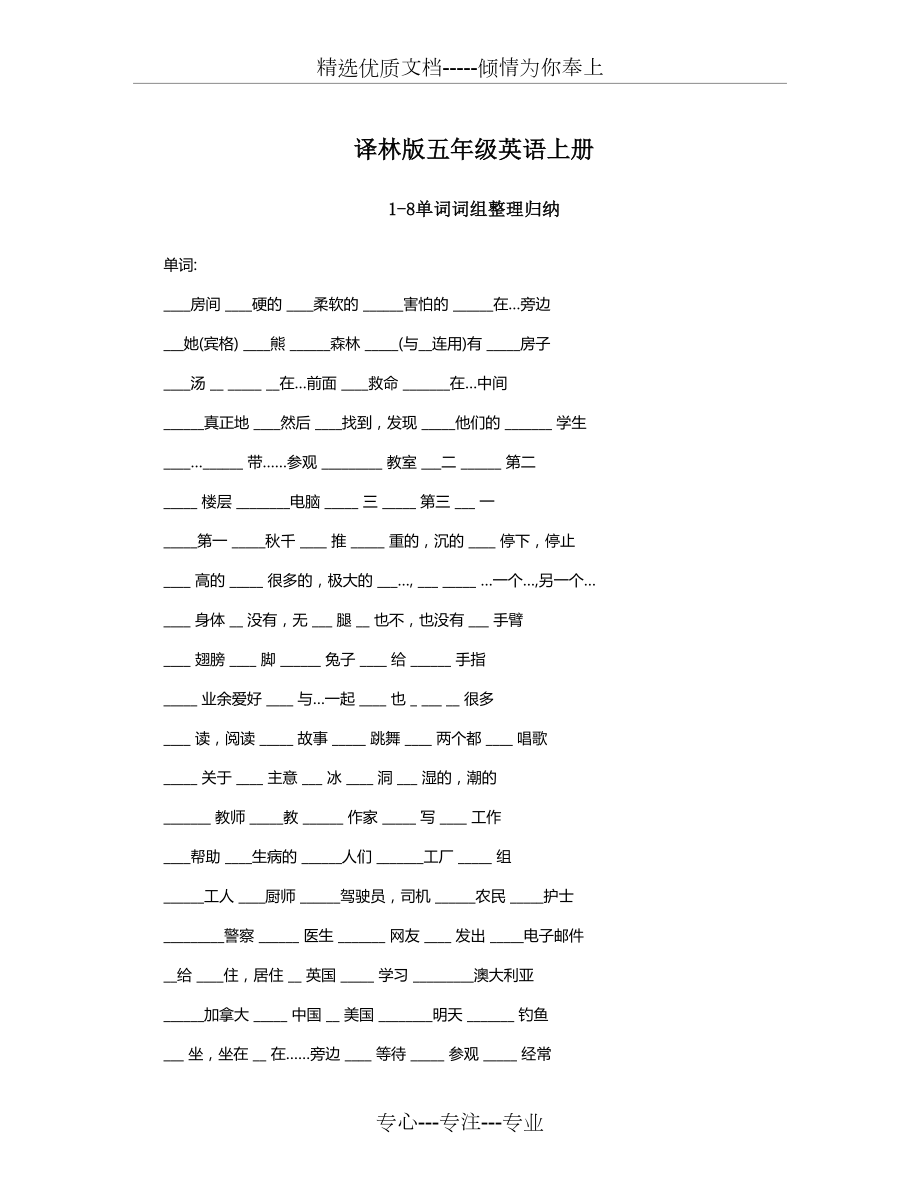 译林版五年级英语上册词组整理归纳(共5页).doc_第1页