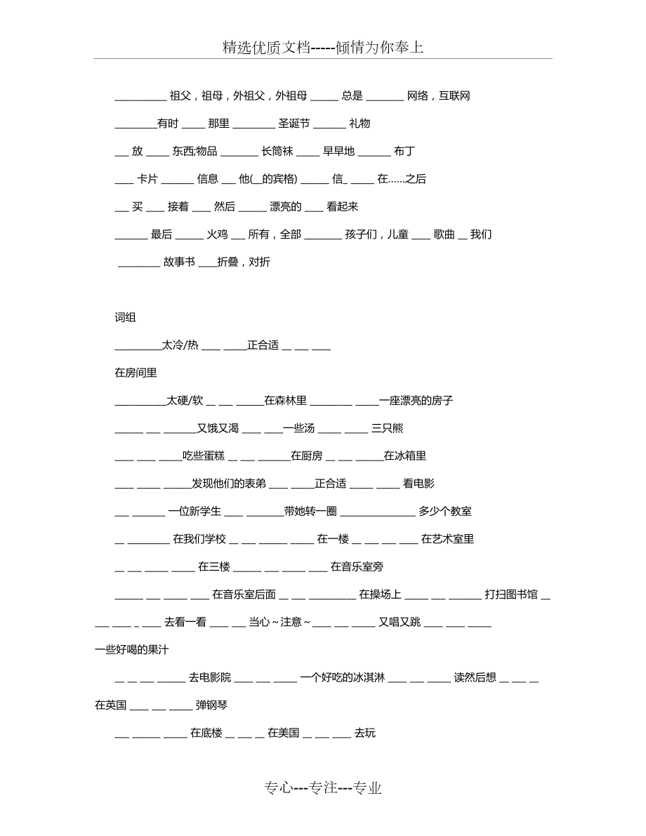 译林版五年级英语上册词组整理归纳(共5页).doc_第2页