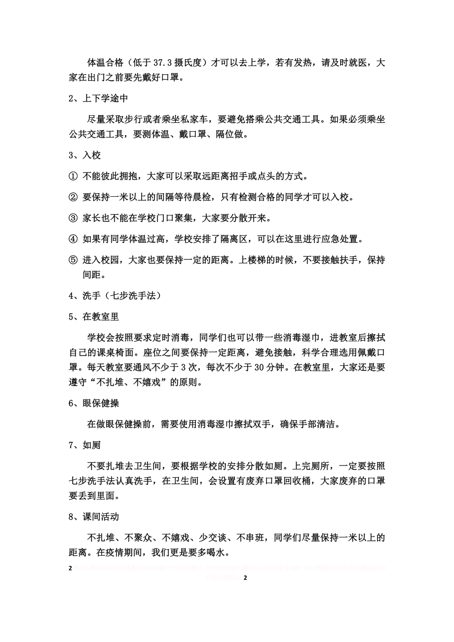 《复学第一课》防疫教育教案.doc_第2页