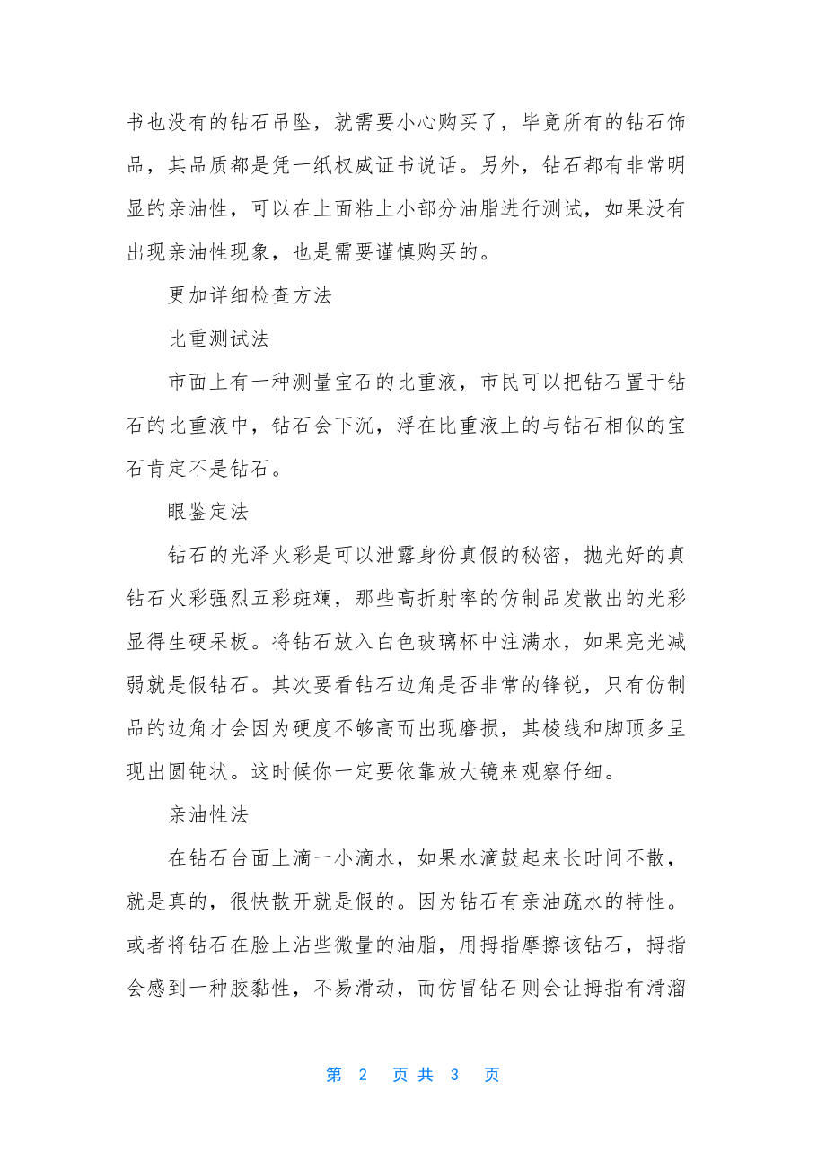 怎样辨别翡翠吊坠真假-[钻石吊坠怎么辨别真假].docx_第2页