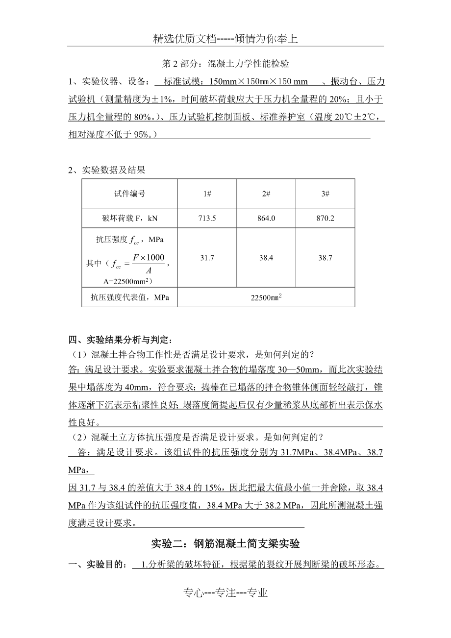 实验一：混凝土实验(共7页).doc_第2页