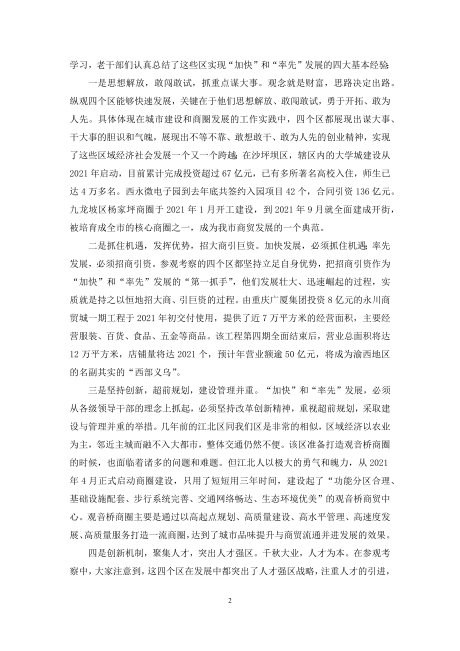 参观考察学习的报告-.docx_第2页