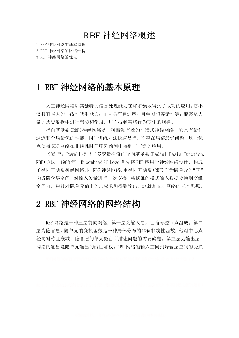 RBF神经网络概述.doc_第1页