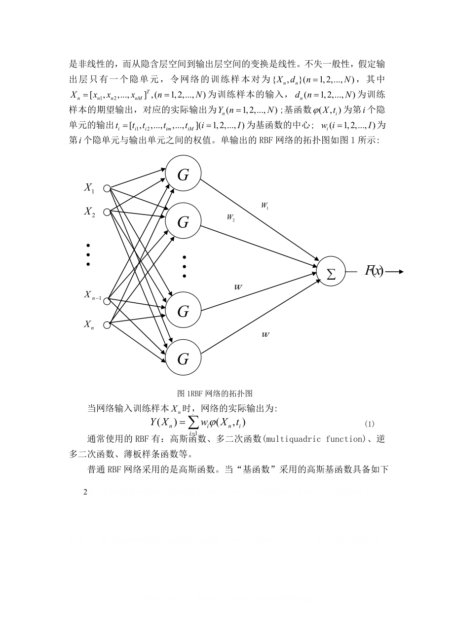 RBF神经网络概述.doc_第2页