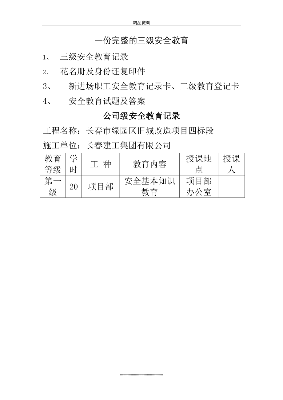 最新一份完整的三级安全教育86469.doc_第2页