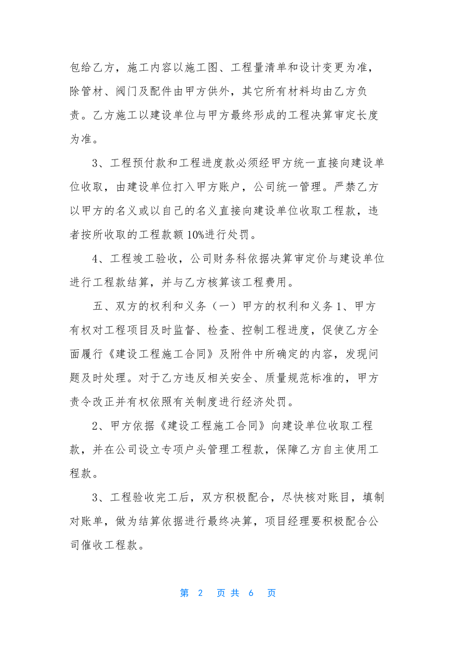 建设工程项目管理公司内部承包协议书-工程协议书.docx_第2页