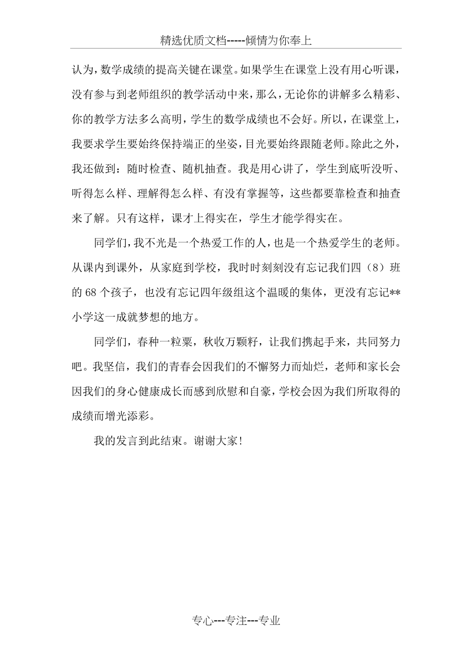 优秀数学教师代表发言稿(共2页).doc_第2页