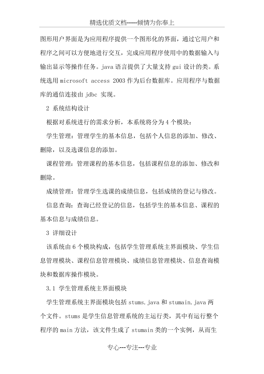 学生信息管理系统设计与实现(共6页).doc_第2页