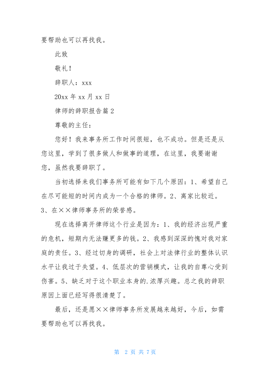 律师的辞职报告集锦六篇.docx_第2页