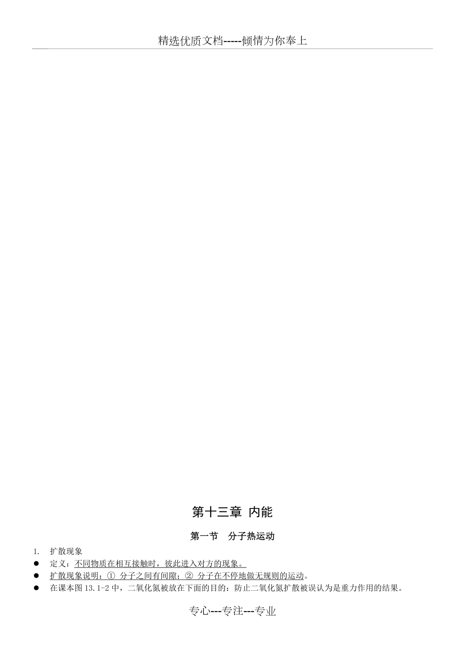 新版人教版九年级物理复习提纲(非常详细)(共32页).doc_第2页