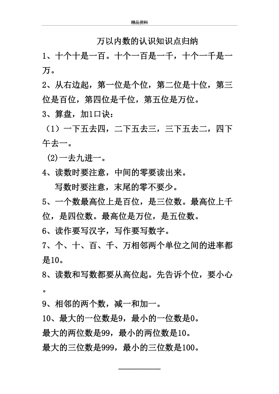 最新万以内数的认识知识点归纳.doc_第2页