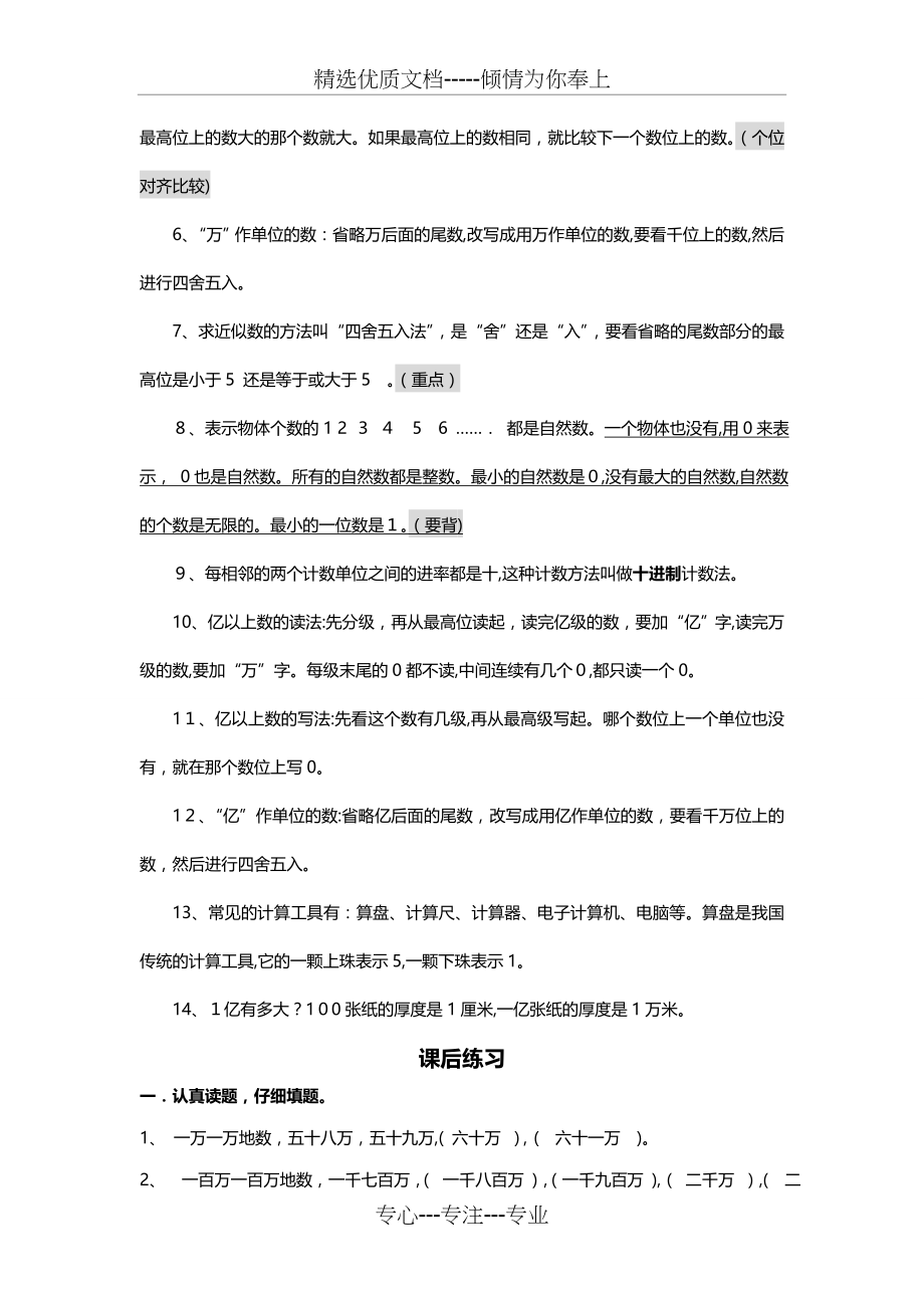 新人教版小学数学四年级上册知识点归纳及配套练习(共15页).doc_第2页