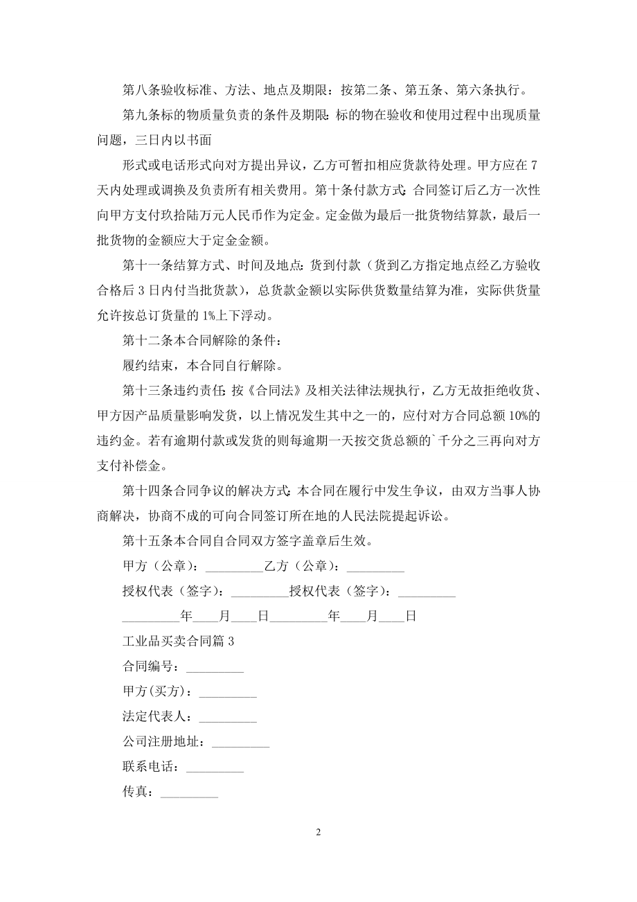 工业品买卖合同三篇-1.docx_第2页