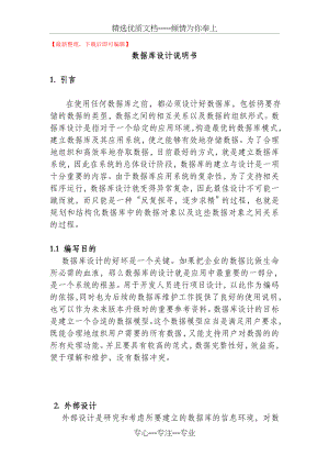 数据库设计说明书（完整资料）(共40页).doc